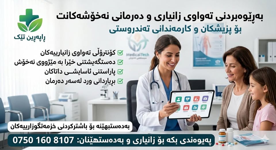 سیستەمی بەڕێوەبردنی کلینیک و دکتۆر و نەخۆش